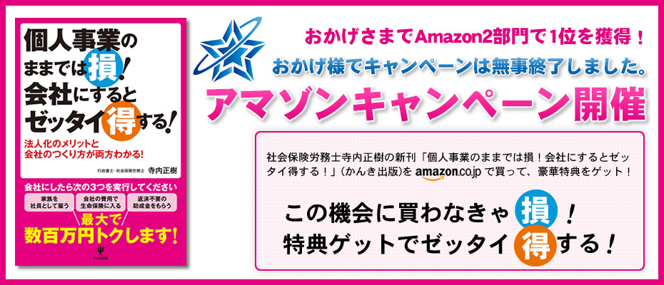 アマゾンキャンペーン開催