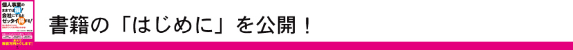 書籍の「はじめに」を公開！